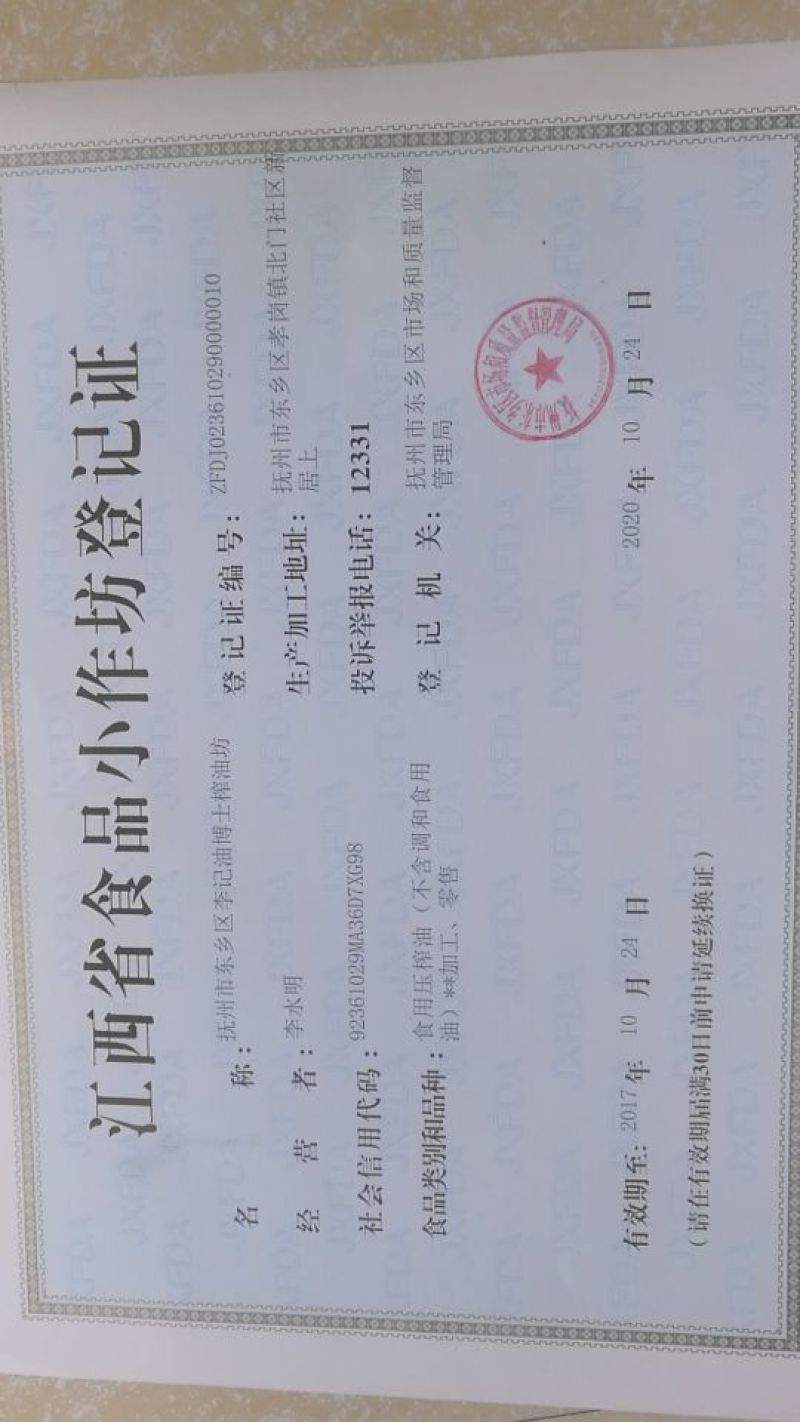 葵花籽油
