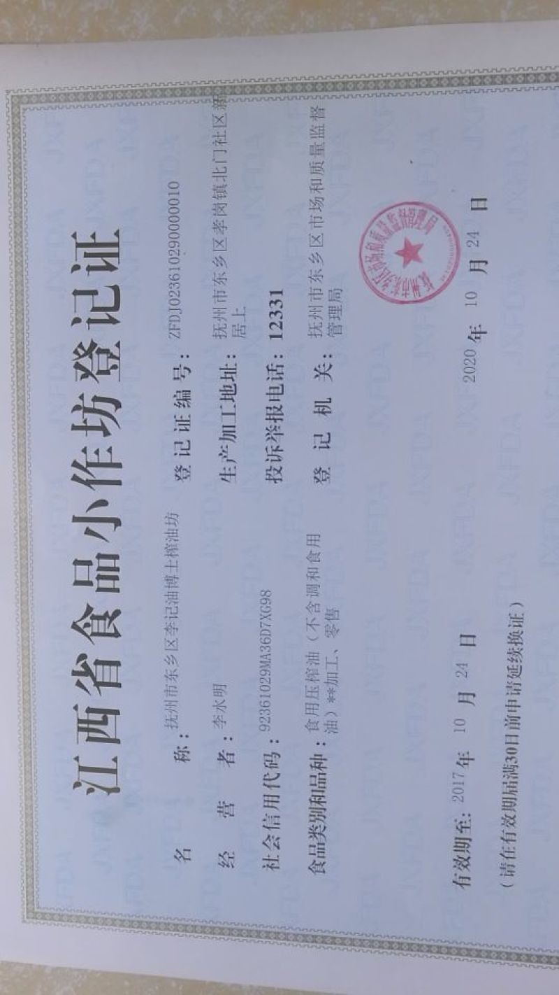 花生油10斤装机器压榨