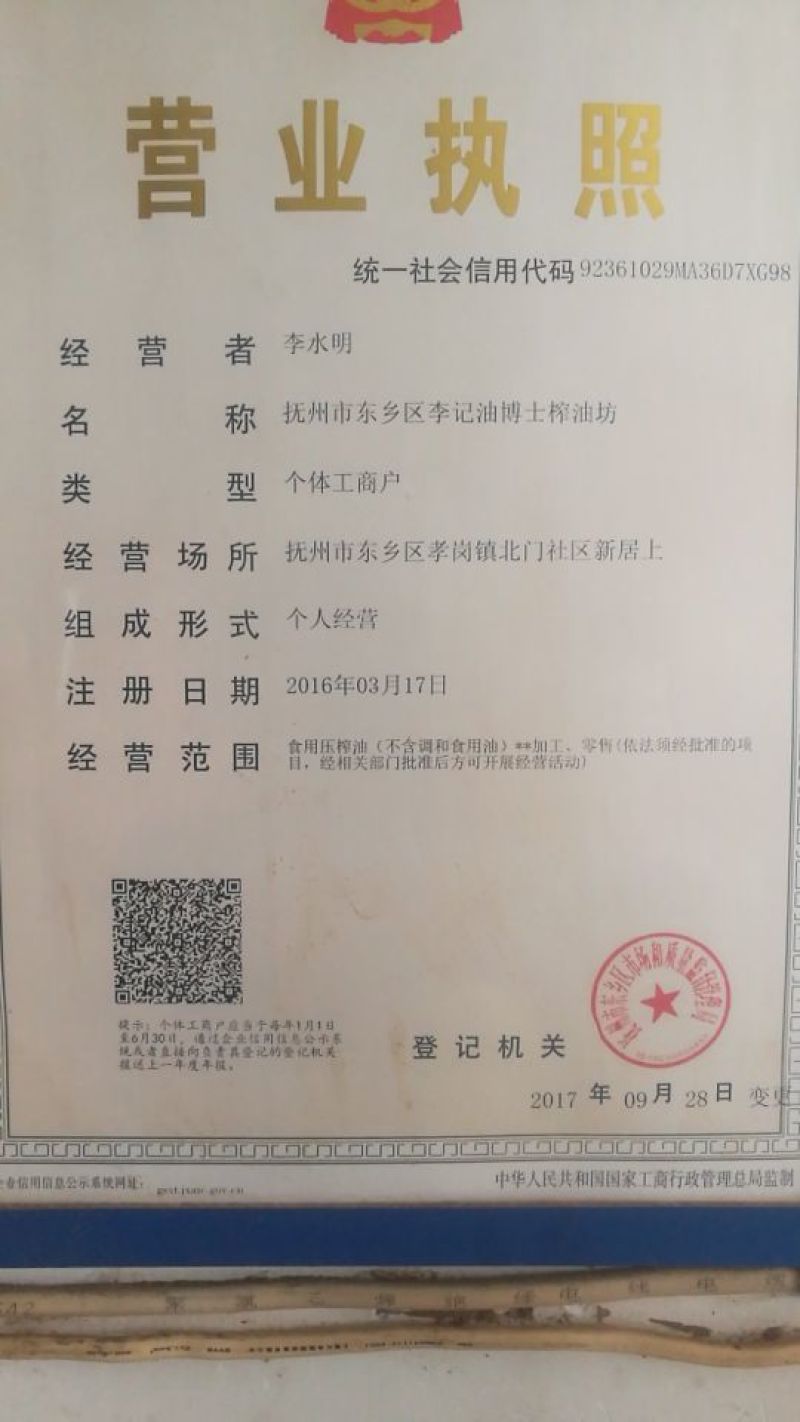 菜籽油