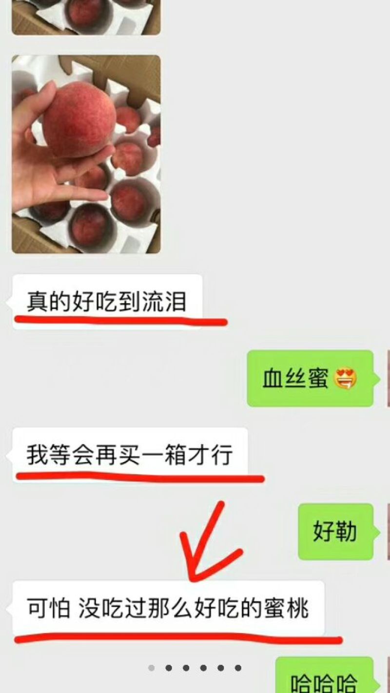 血丝蜜桃