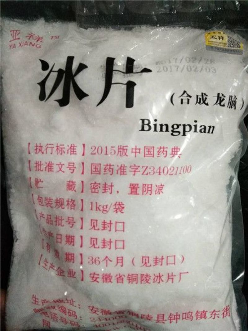 冰片