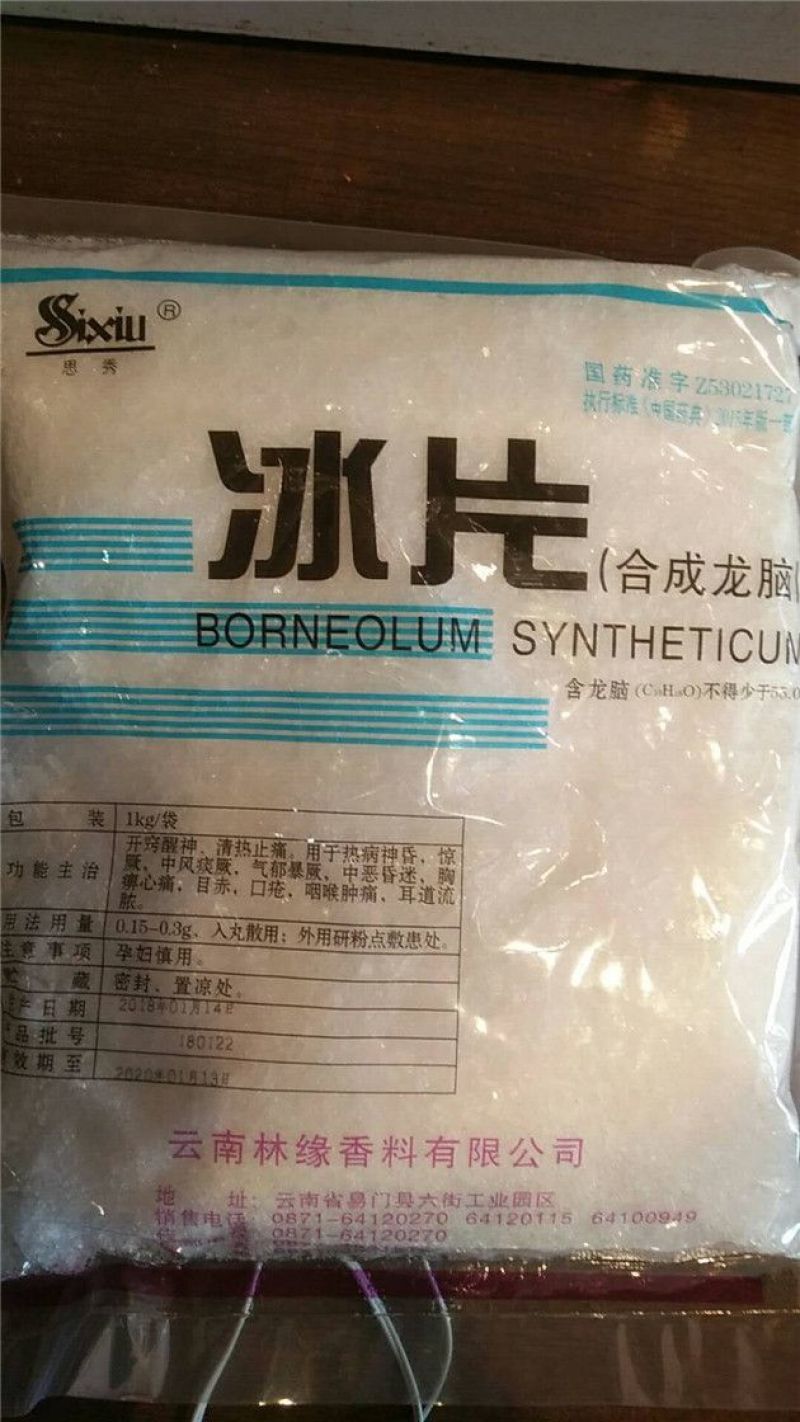 冰片