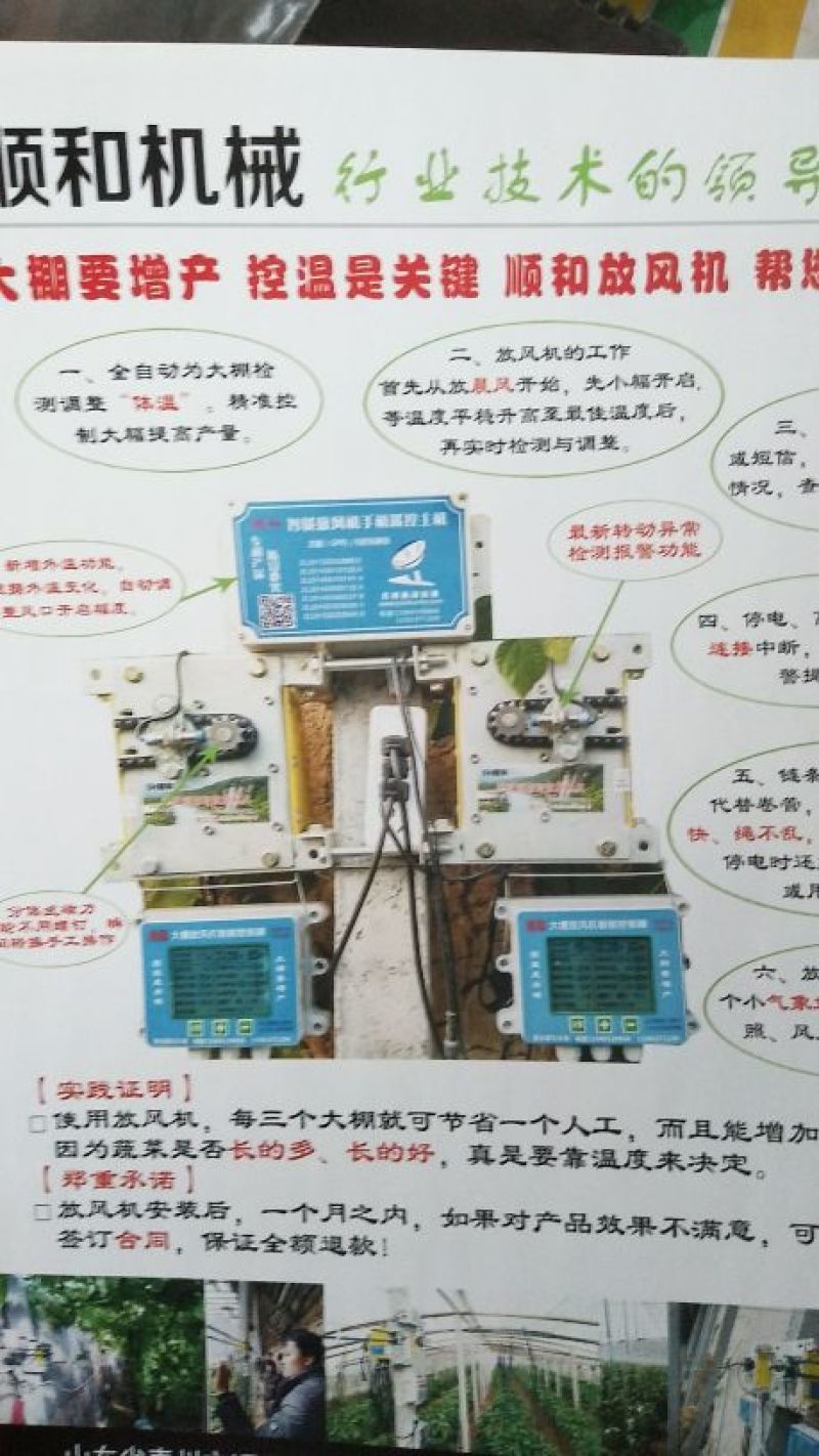 顺和放风机