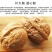 薄皮核桃