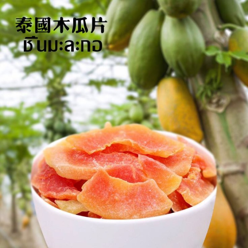 干木瓜