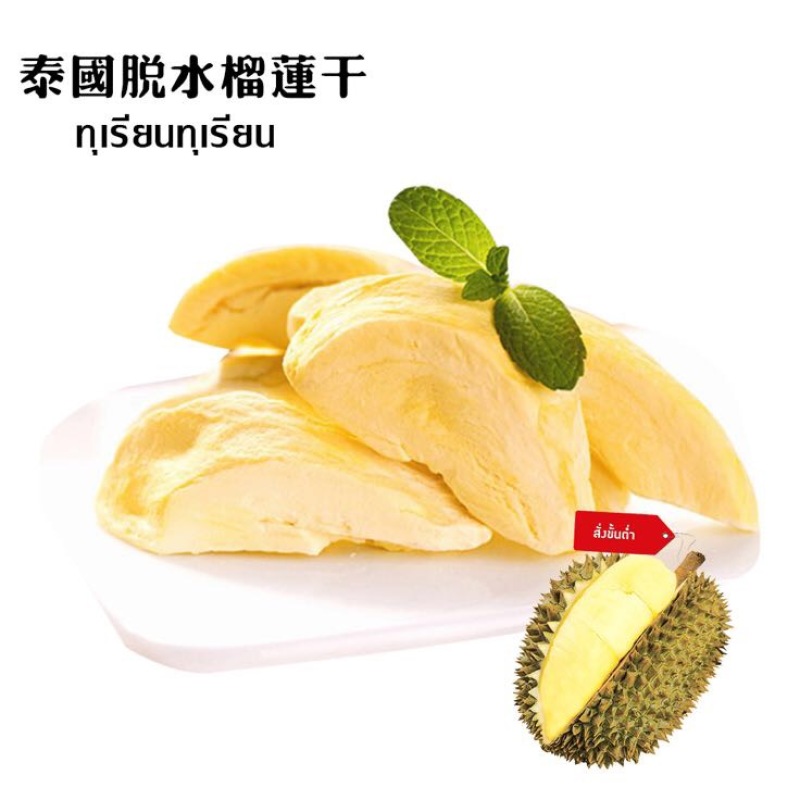 榴莲干