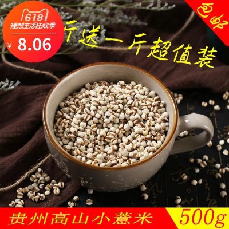 贵州小薏米仁散装