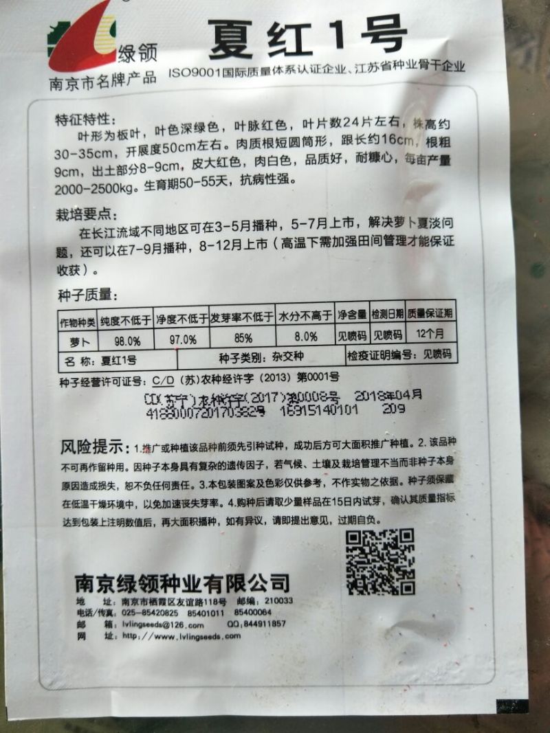 萝卜