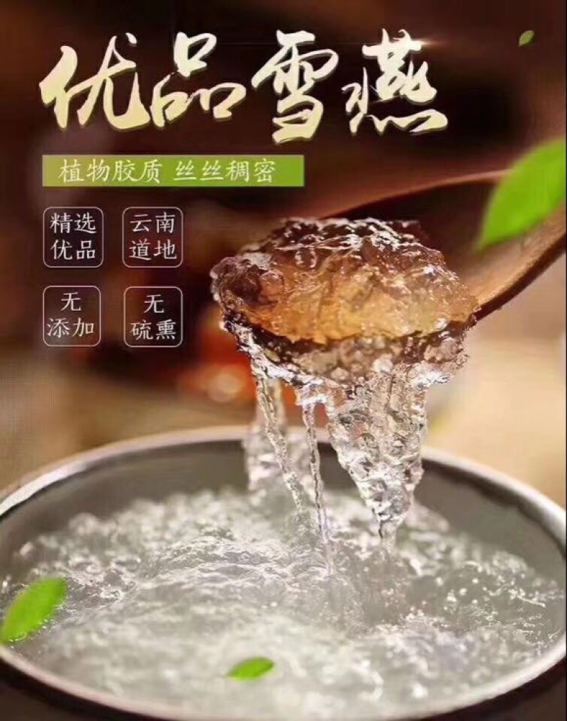 雪燕云南拉丝雪燕满满的胶原蛋白