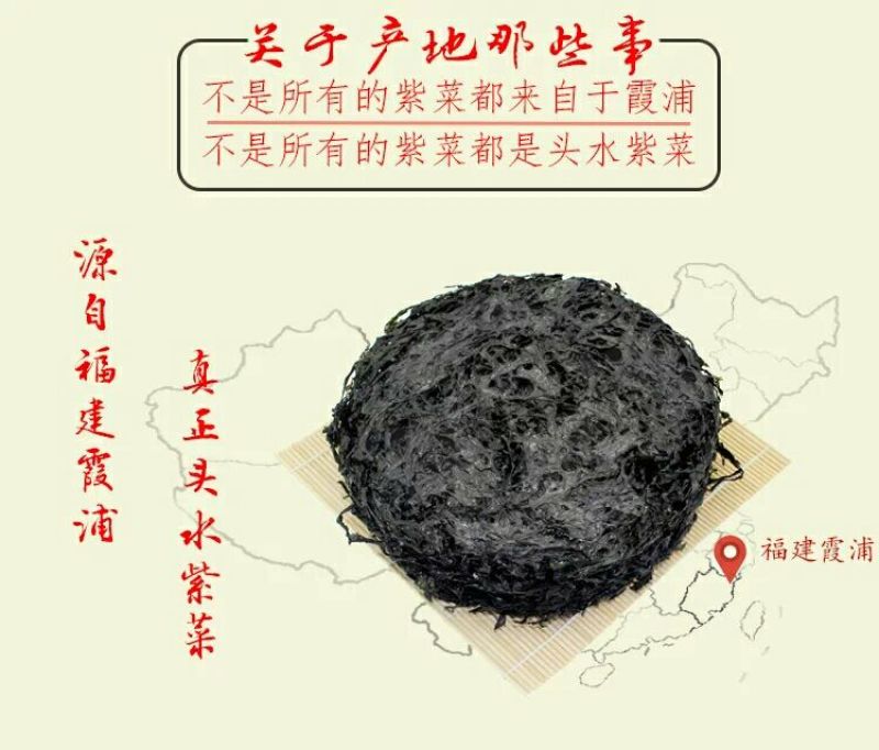 头水紫菜