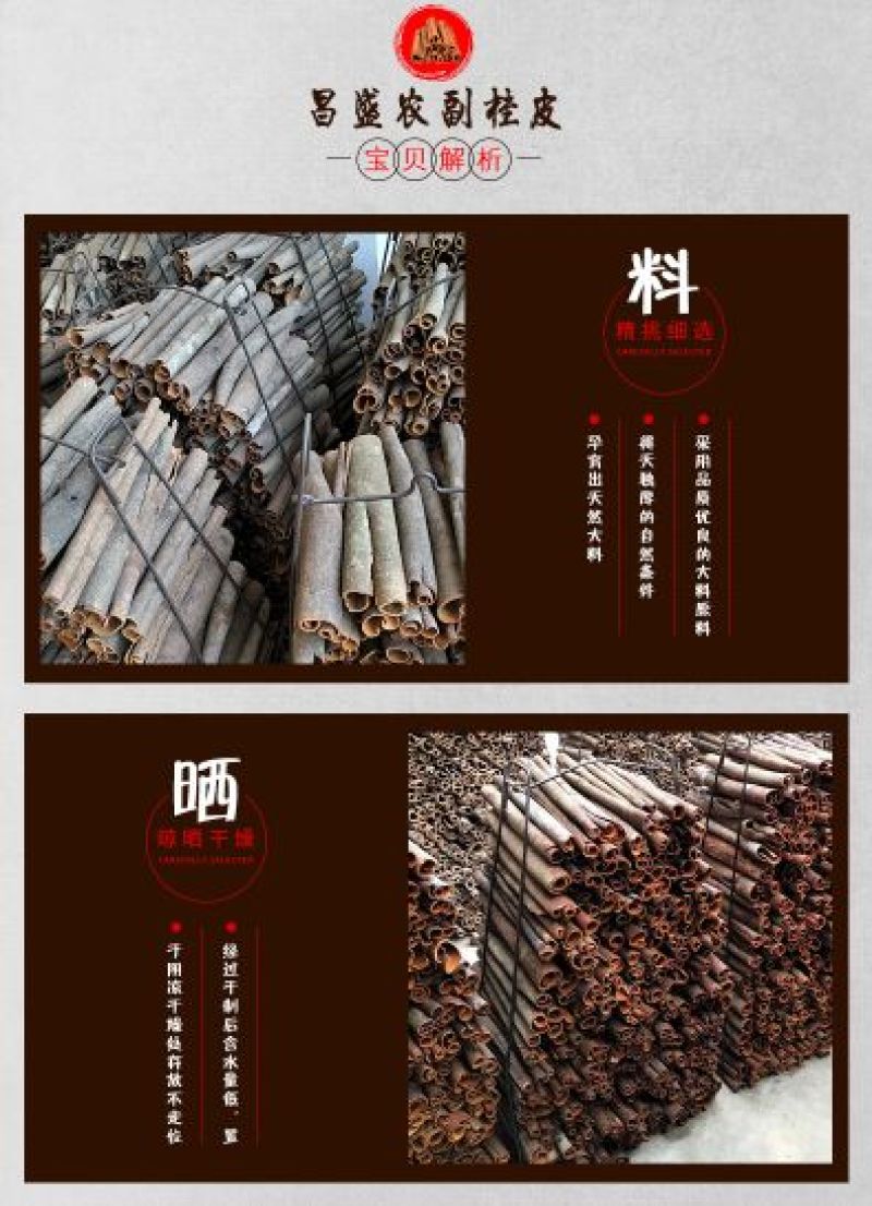 广西容县桂皮