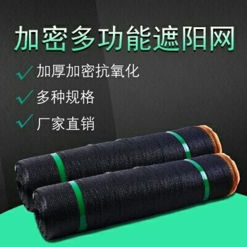 遮阴网平针遮阳网包邮发货遮阳率75%和遮阳率95%