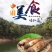 鸡枞菌批发云南丽江野生鸡枞上市
