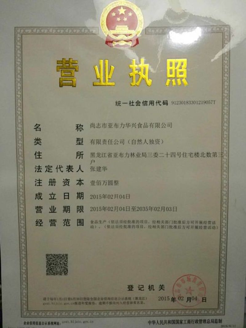 林蛙干批发全国招代理
