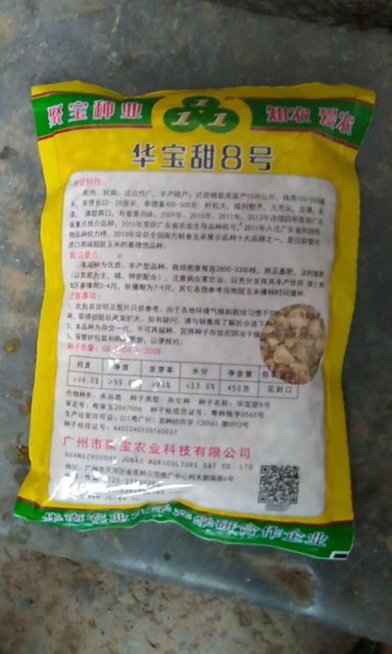 华宝甜8号玉米种子450克