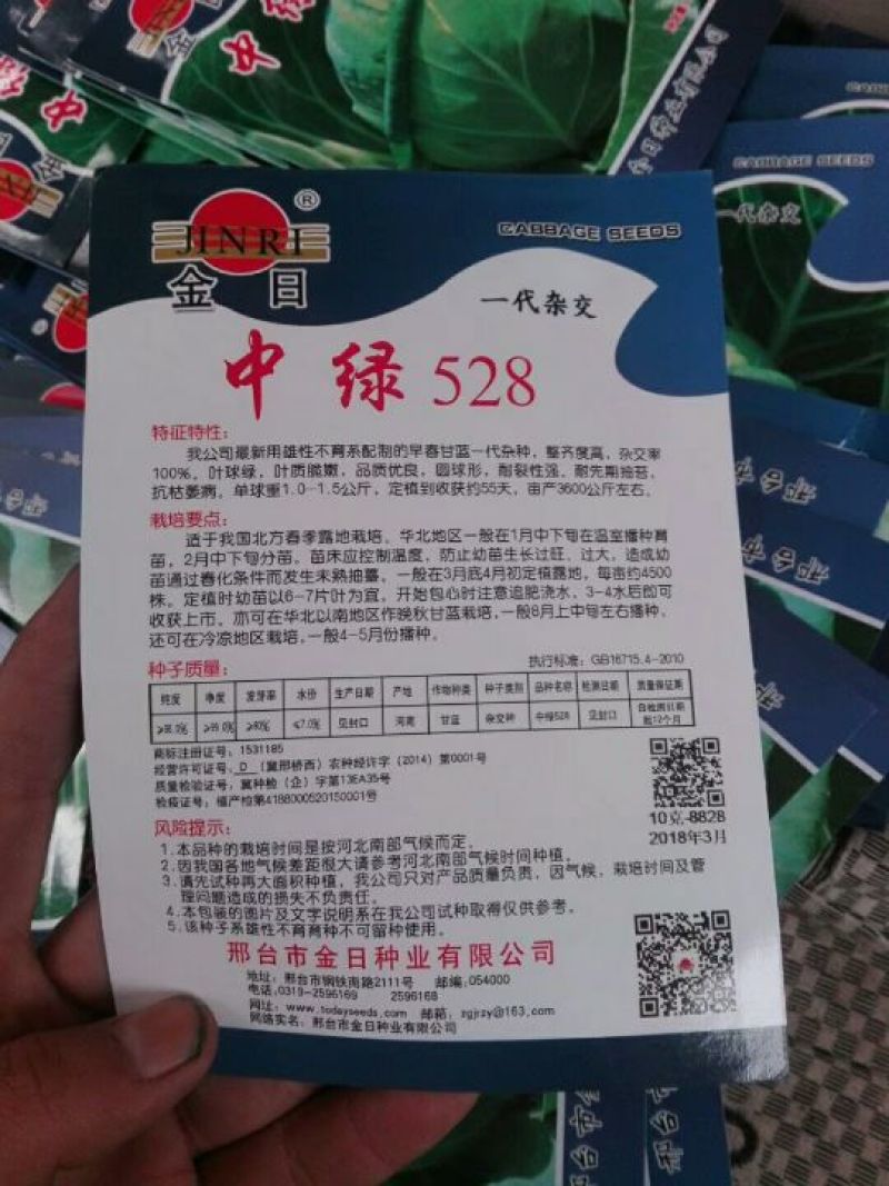 常年批发各种甘蓝种子