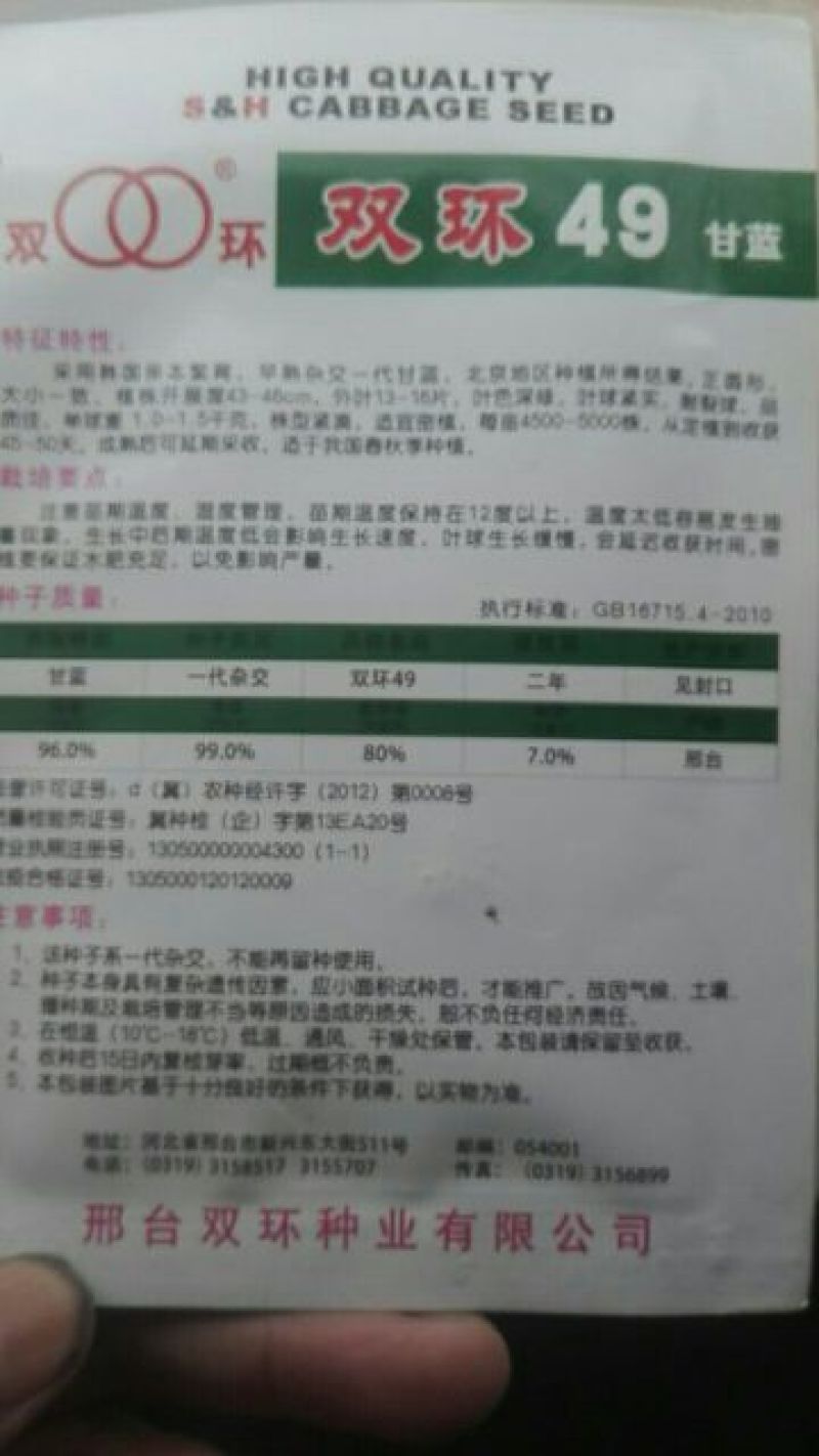 常年批发各种甘蓝种子