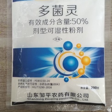 清佳50%多菌灵花生叶斑病水稻纹枯病稻瘟小麦赤霉病杀菌剂