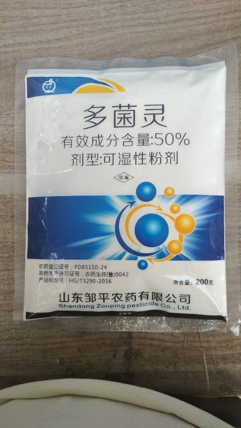 清佳50%多菌灵花生叶斑病水稻纹枯病稻瘟小麦赤霉病杀菌剂