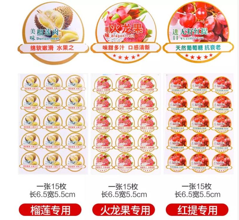 水果标签不干胶标签水果蔬菜包装蓝莓标签