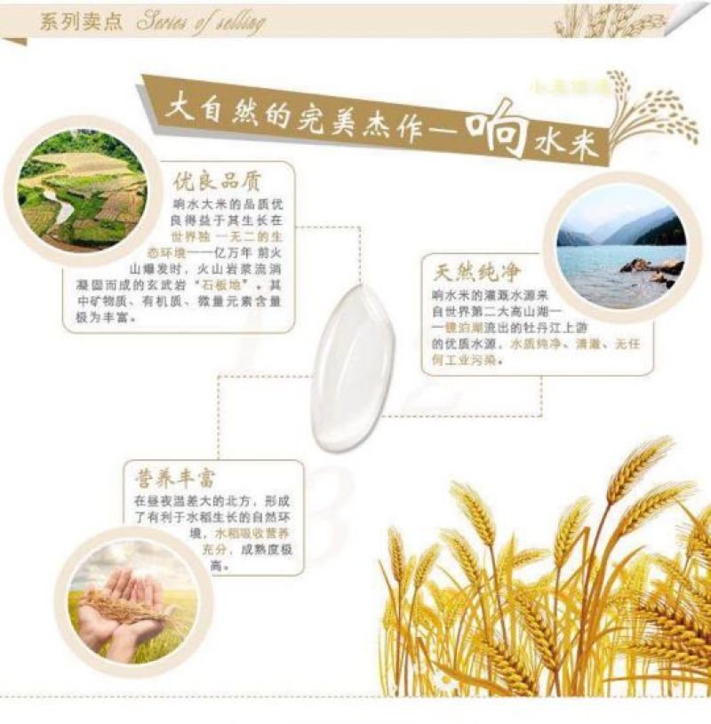 宁安响水产区农家生态米