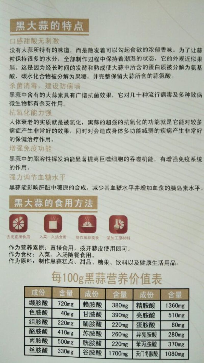 山东省金乡县大蒜之乡黑蒜