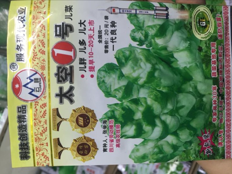 娃娃菜种子97%以上
