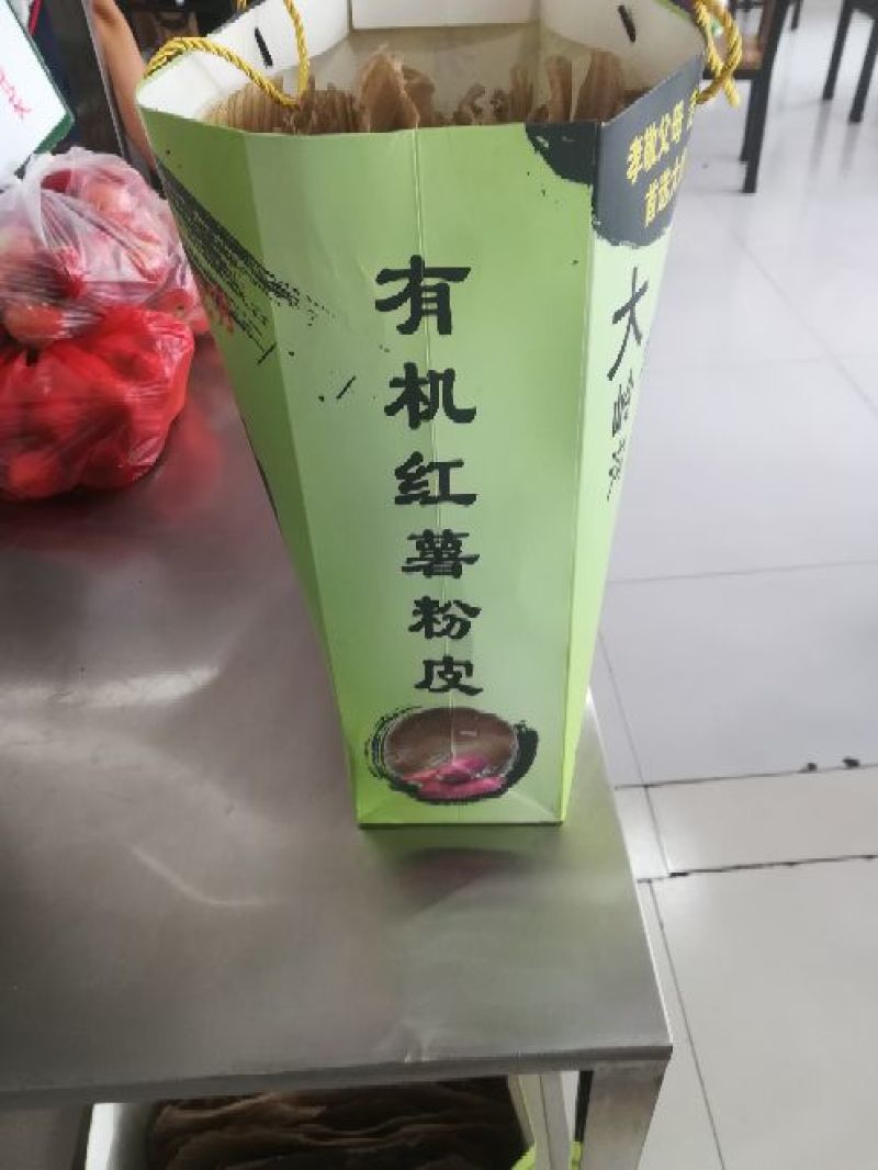 粉皮