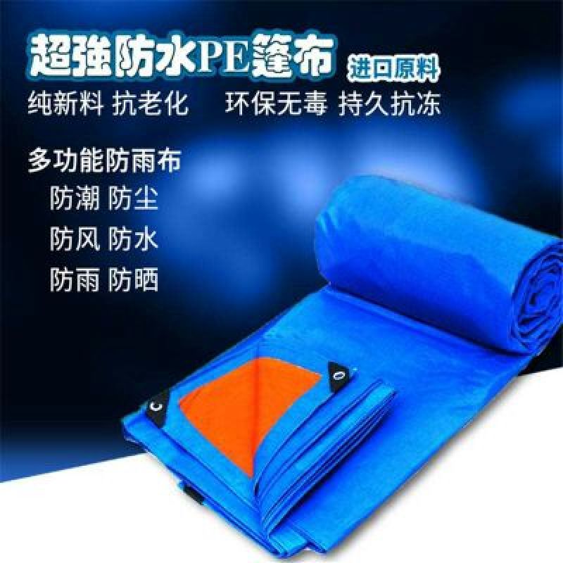 篷布防雨布防水防晒苫布加厚彩条布隔热蓬布户外遮阳搭棚塑料