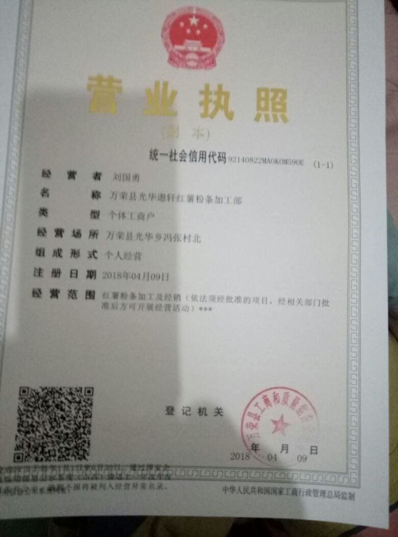纯红薯手工粉条，粉面