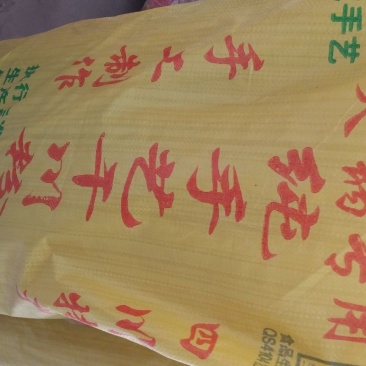 纯手艺干川粉