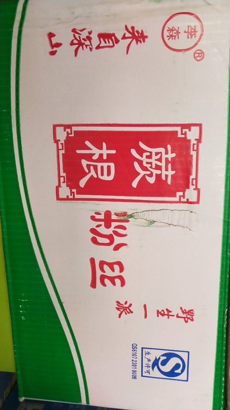 李森散装蕨根粉丝