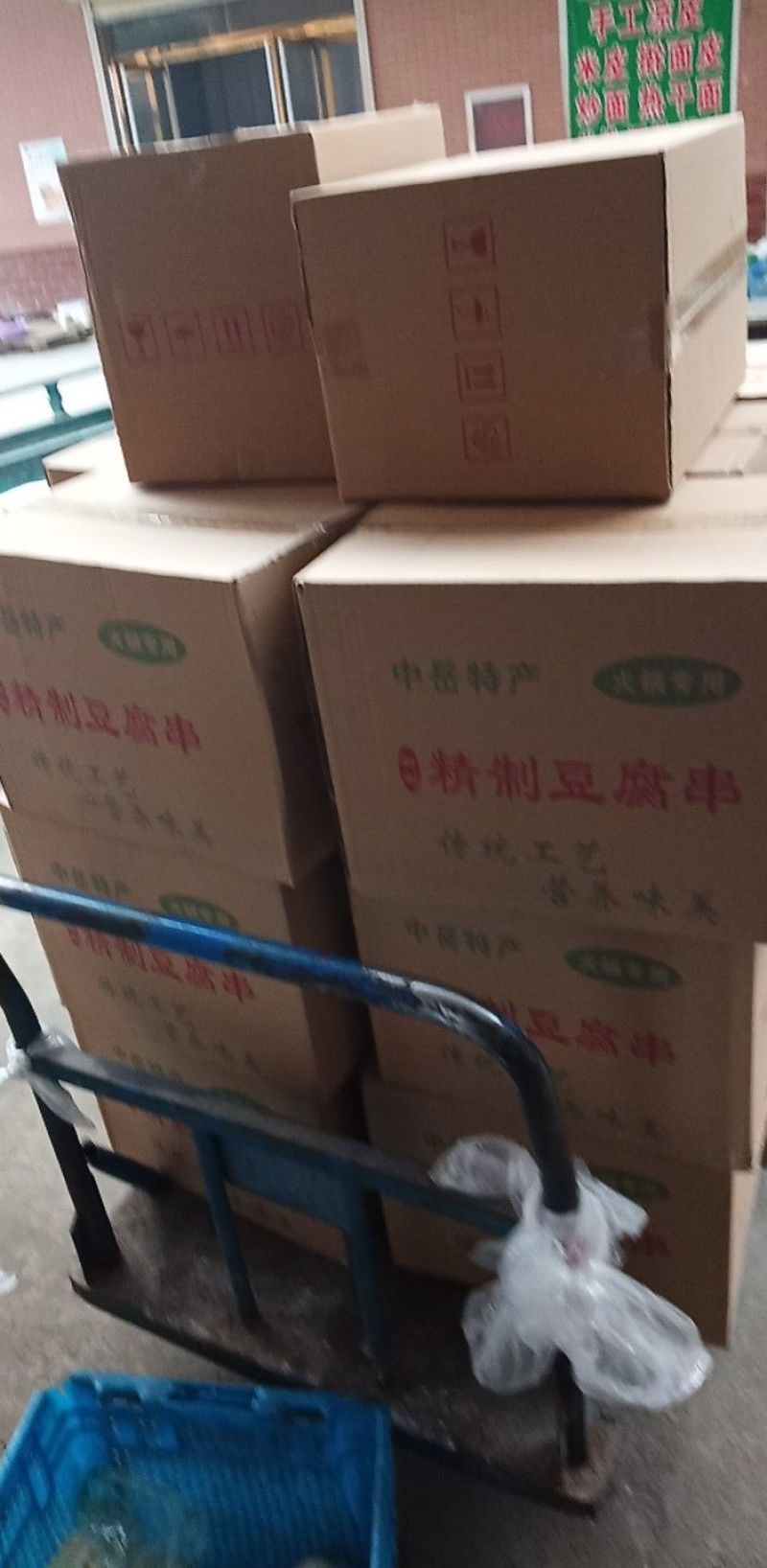 红薯粉芡豆腐串粉条粉皮