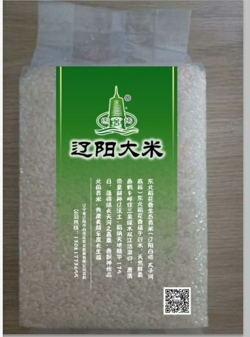 东北大米辽阳大米