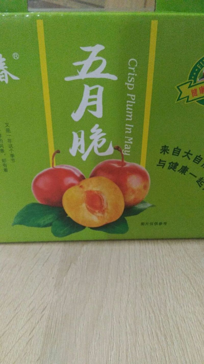 李子纸箱