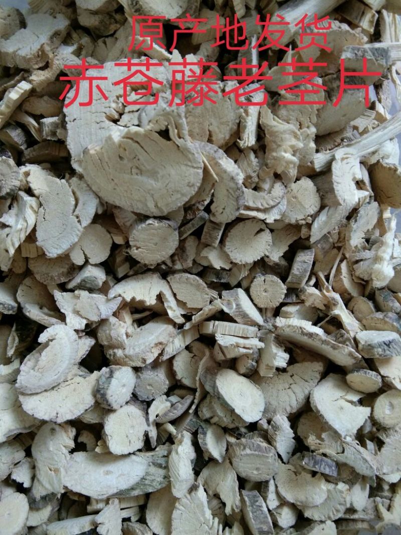 赤苍藤老茎