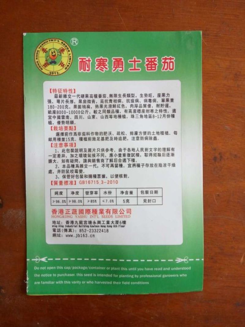 耐寒勇士番茄种子5克装