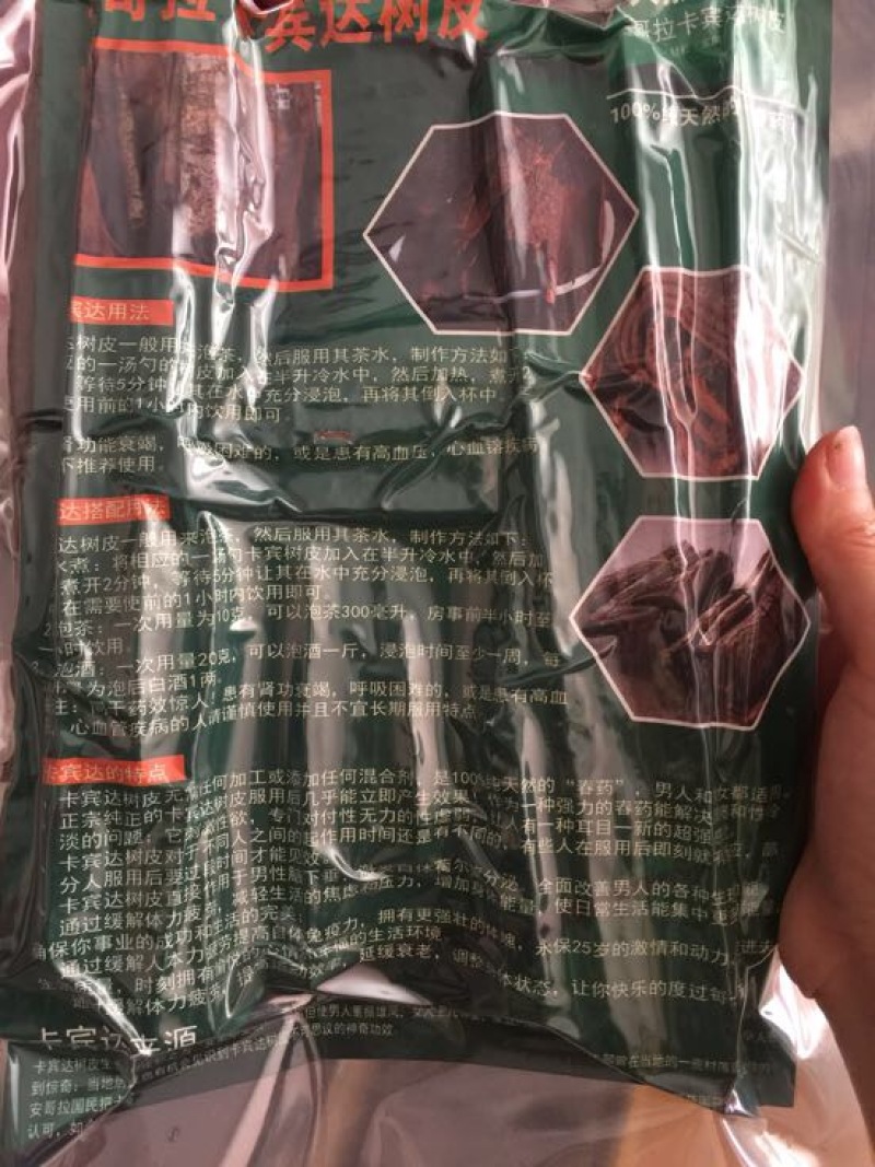 卡宾达树皮卡宾达