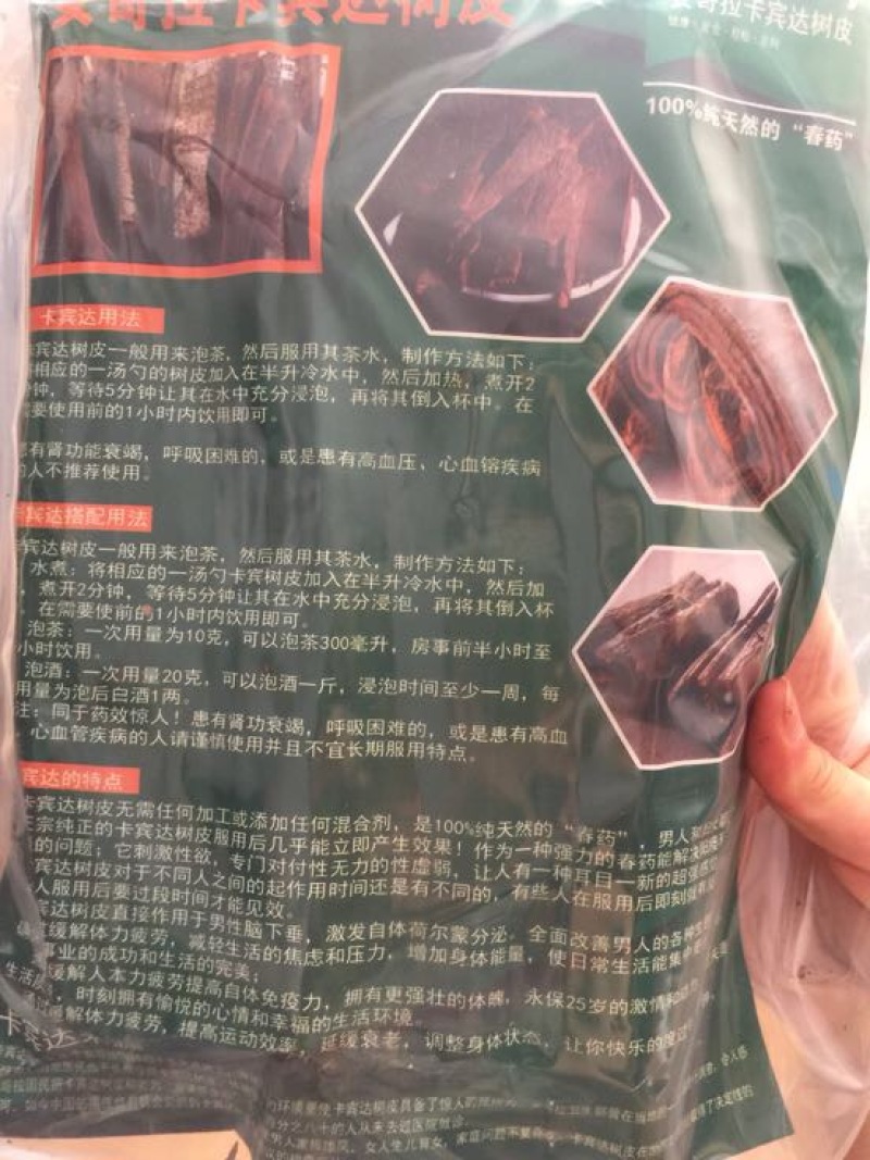 卡宾达树皮卡宾达