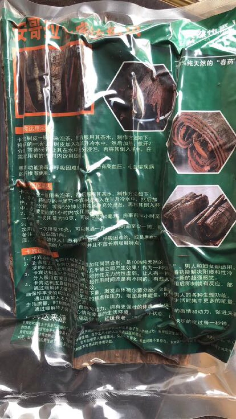 卡宾达树皮卡宾达