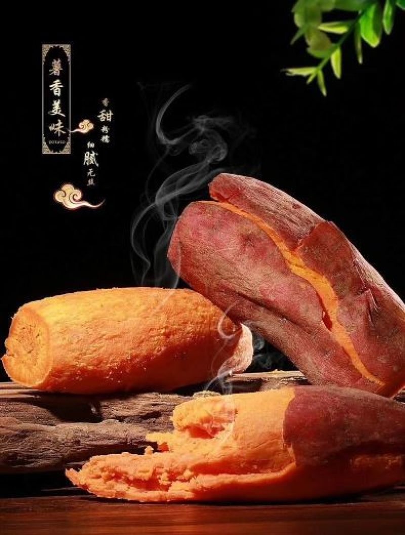 红薯