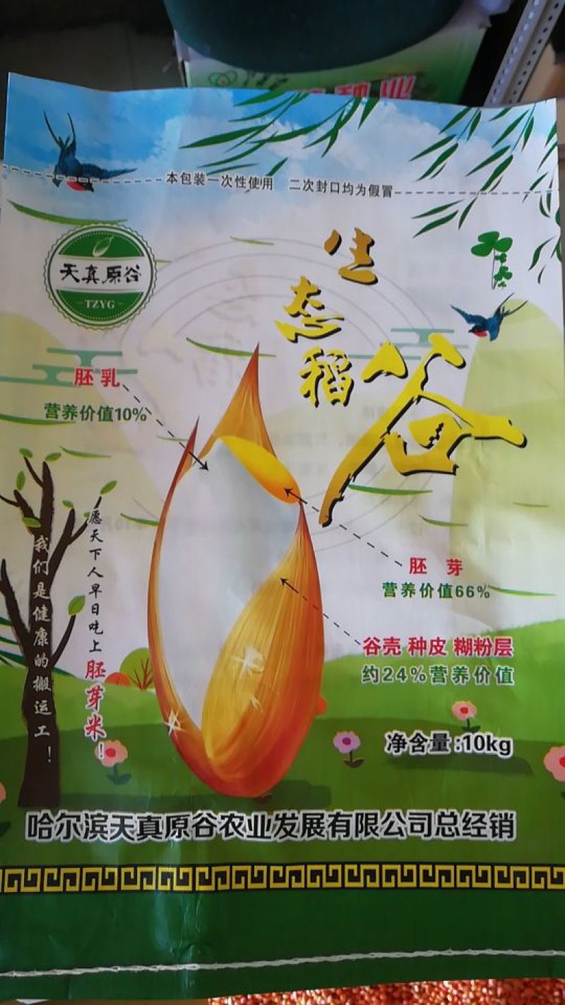 24K胚芽米