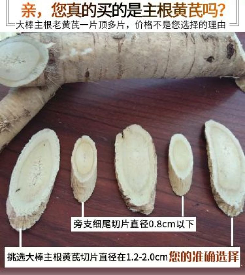 岷县黄芪片1.4cm