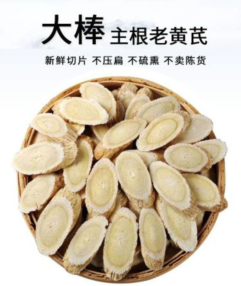 岷县黄芪片1.4cm