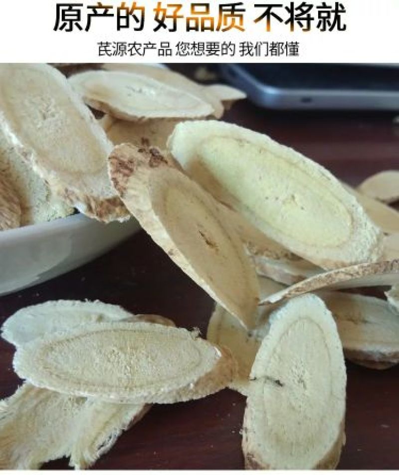 岷县黄芪片1.4cm
