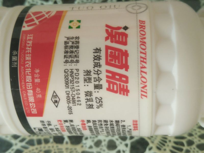 25%溴菌腈炭疽病微乳剂杀虫剂40g