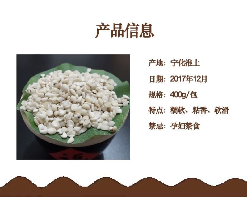 福建宁化淮土糯碎薏米（产地直发有包装)