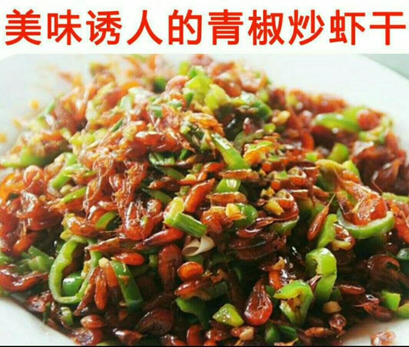 干鱼，干虾