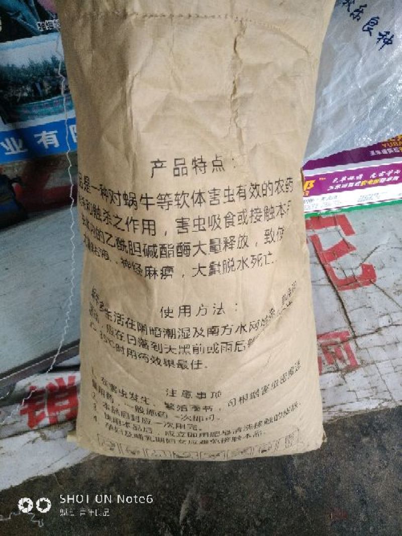 四聚乙醛