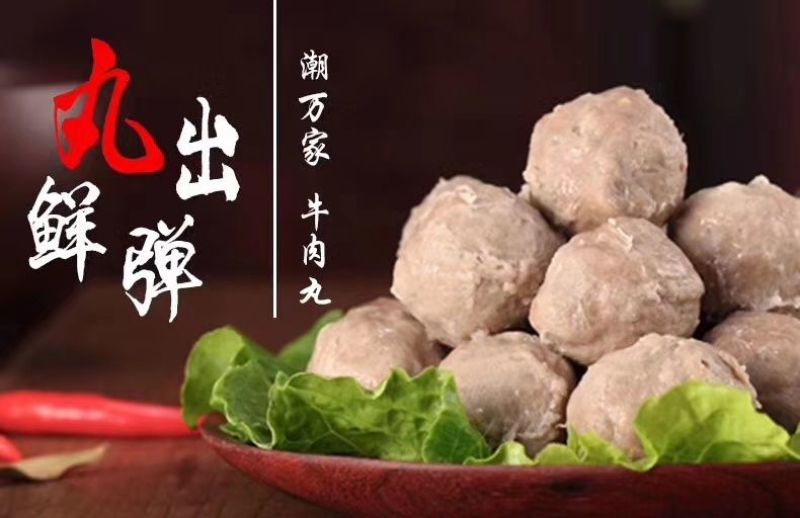 汕头火锅手打牛肉丸牛筋丸19/斤每日新鲜